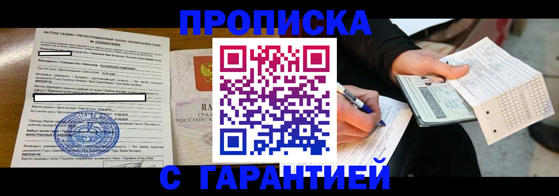 временная регистрация адрес в Беслане