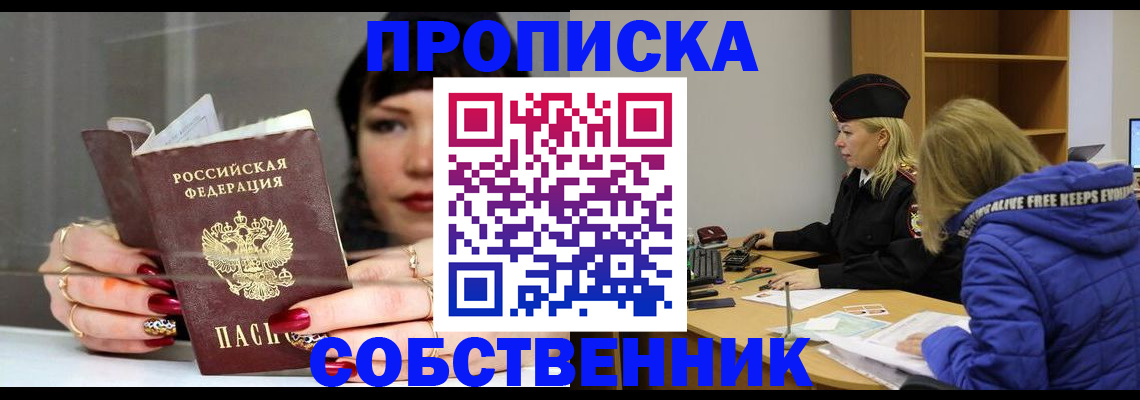 прописка 2025 в Беслане