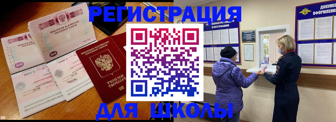 временная регистрация для всех в Беслане