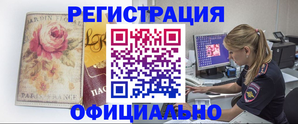 временная регистрация поиск в Беслане