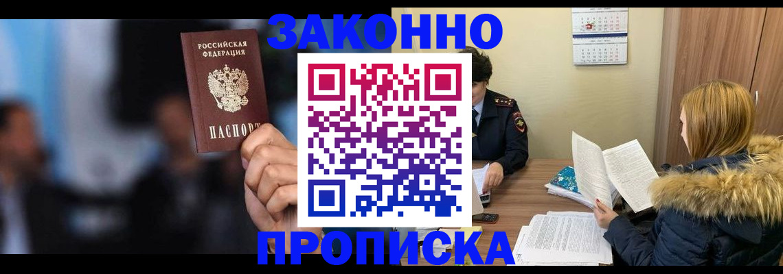 временная регистрация гарантия в Беслане