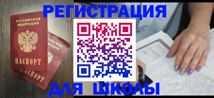 прописка для военкомата в Беслане