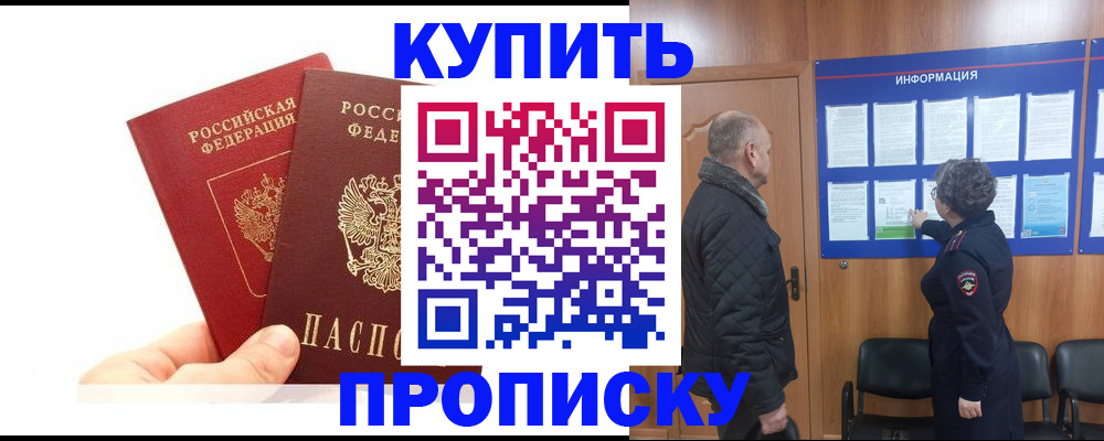 временная регистрация законно в Беслане