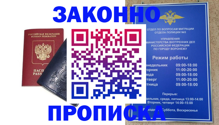 прописка поиск в Беслане