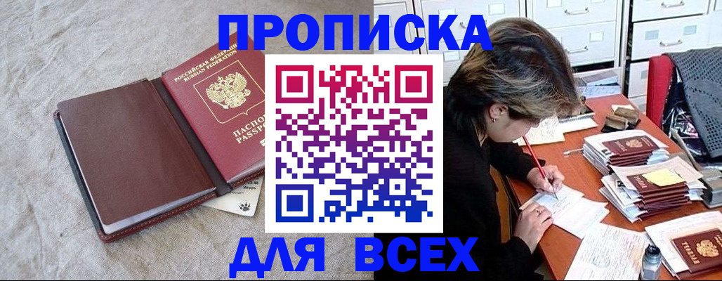 прописка поиск в Беслане