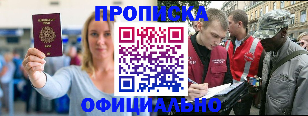 временная регистрация законно в Беслане