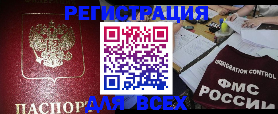 временная регистрация для школы в Беслане